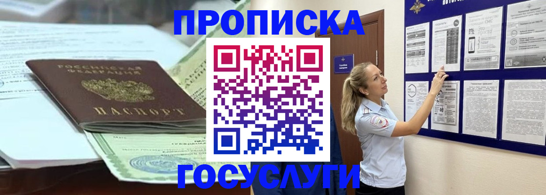 прописка для школы в Мурино