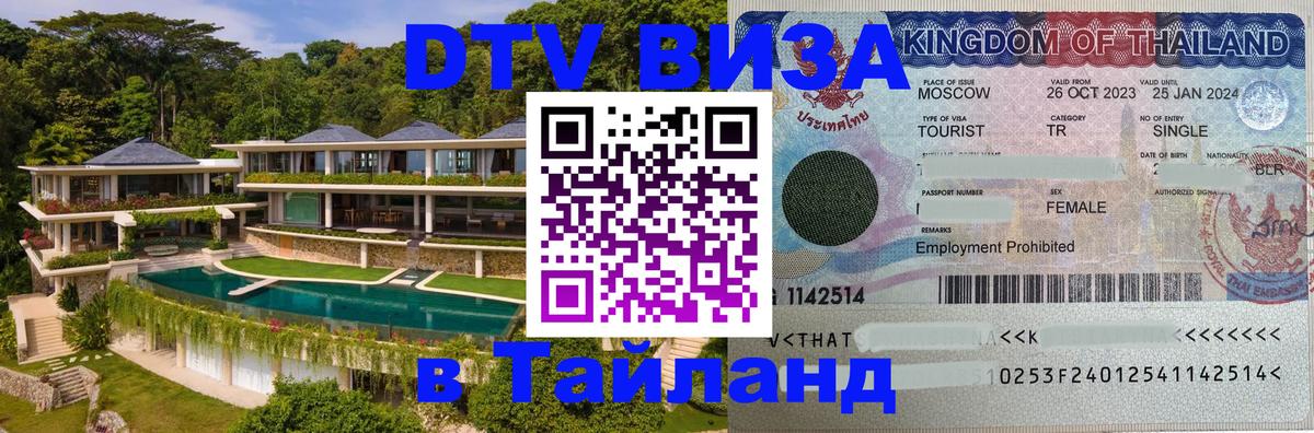 VISA в Тайланд для удалёнщиков VISA в Тайланд для удалёнщиков